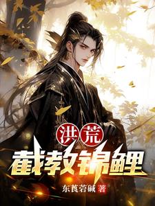 洪荒截教仙陈九公