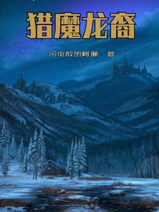 猎魔传说手游攻略