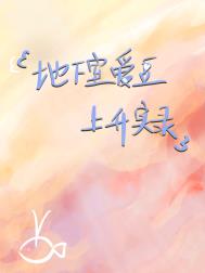 爱豆出道前地下室