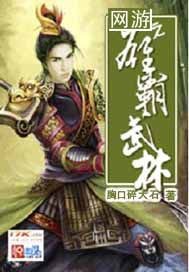 网游之雄霸华夏下载